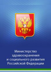 Минздравсоцразвития России утвердило три новые должности медицинского персонала